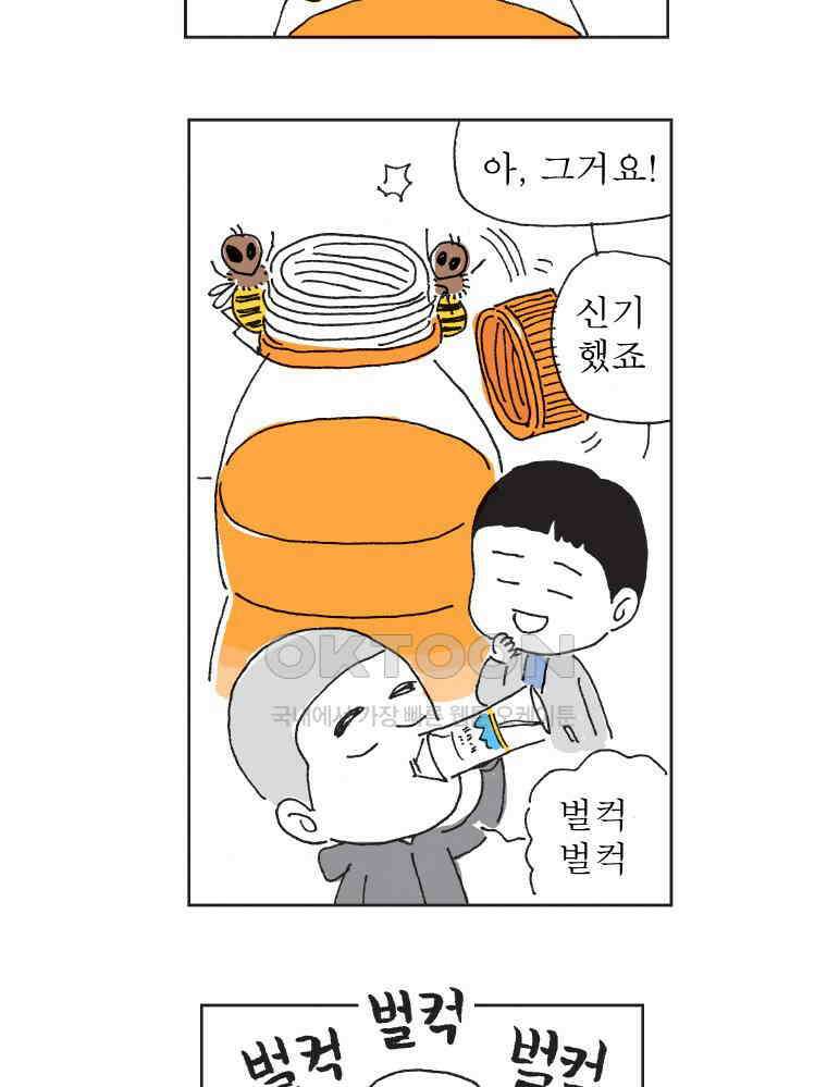 오무라이스 잼잼 302화 엄마가 만들어주신 보리차와 옥수수차 10