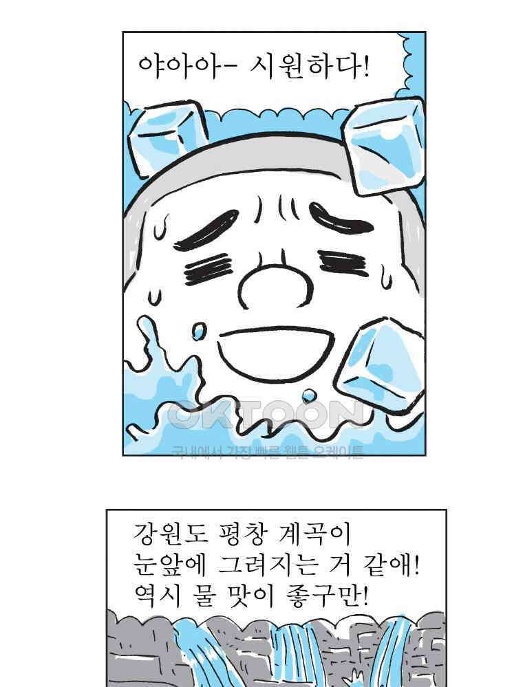 오무라이스 잼잼 302화 엄마가 만들어주신 보리차와 옥수수차 12