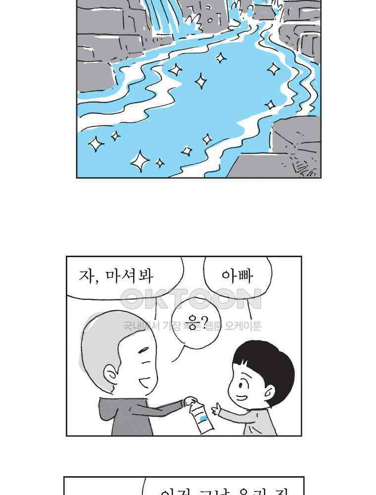 오무라이스 잼잼 302화 엄마가 만들어주신 보리차와 옥수수차 13