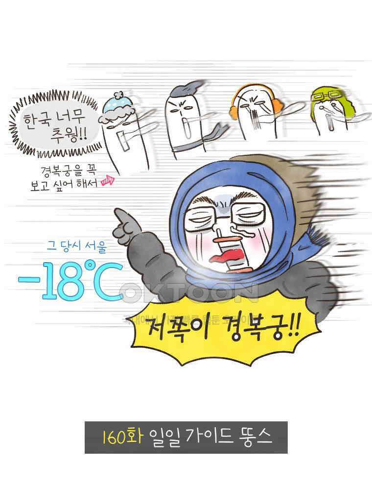 딩스뚱스 160화 일일 가이드 뚱스 2
