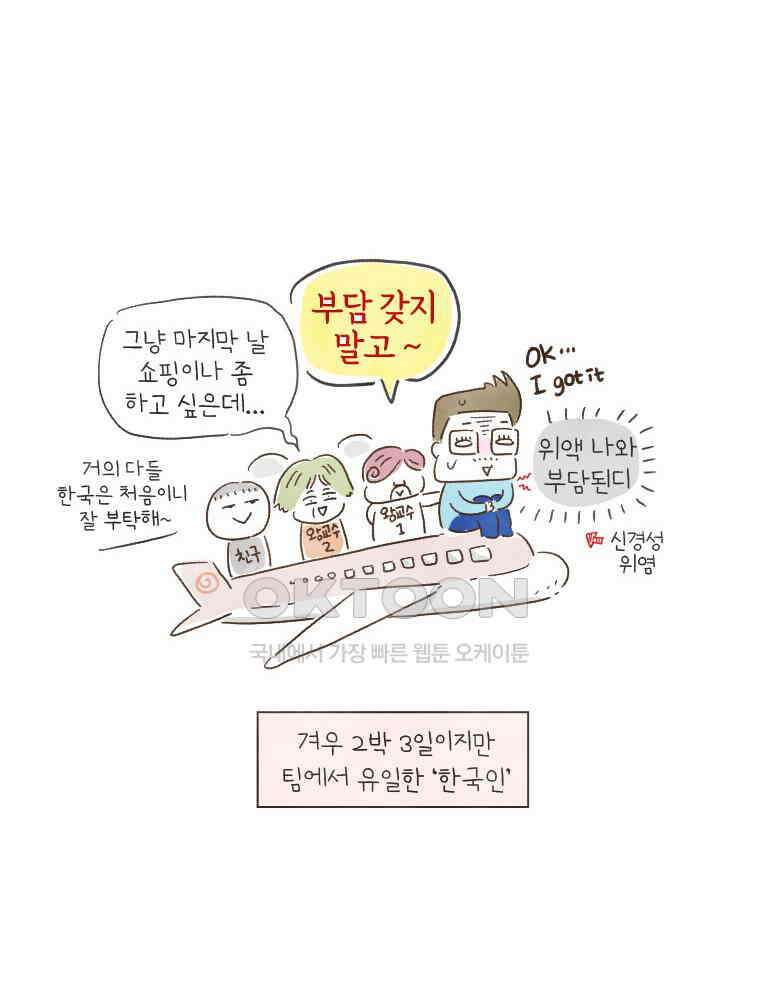 딩스뚱스 160화 일일 가이드 뚱스 4