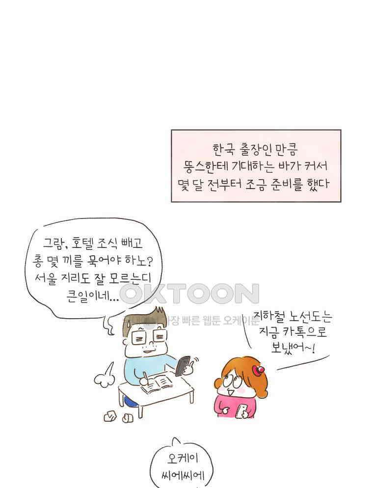 딩스뚱스 160화 일일 가이드 뚱스 5