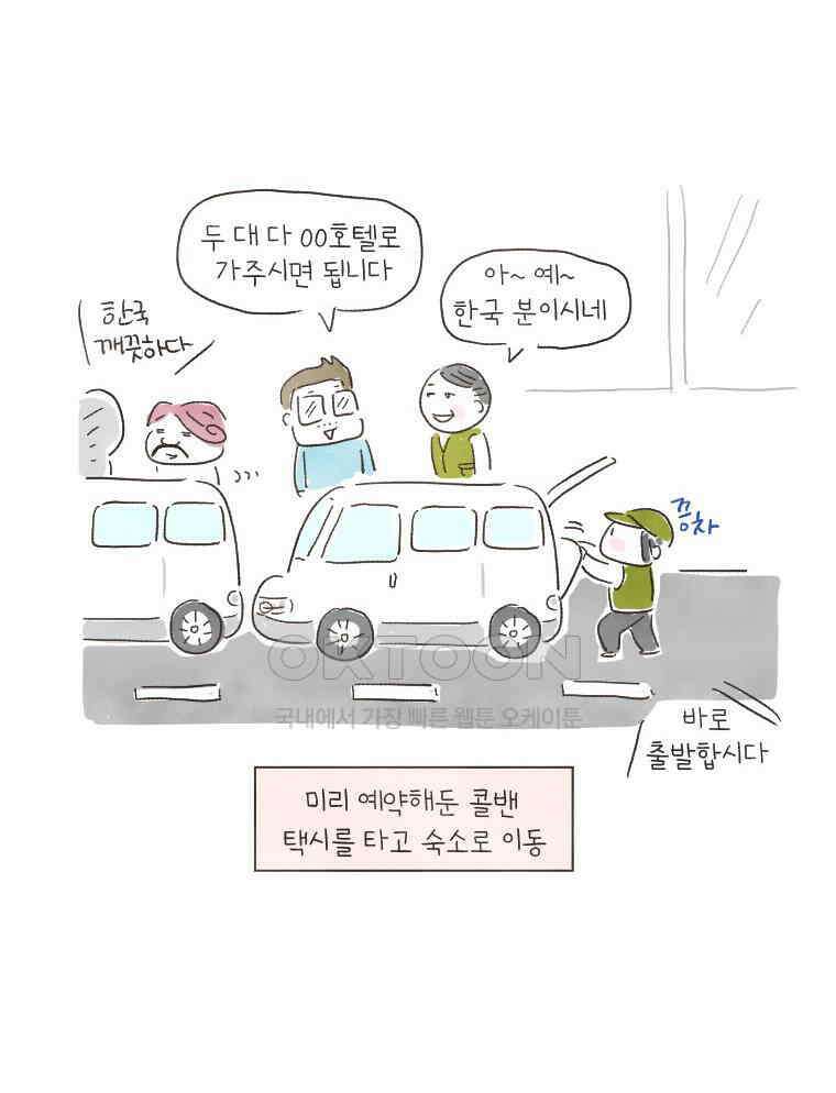 딩스뚱스 160화 일일 가이드 뚱스 7