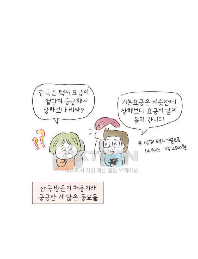 딩스뚱스 160화 일일 가이드 뚱스 8
