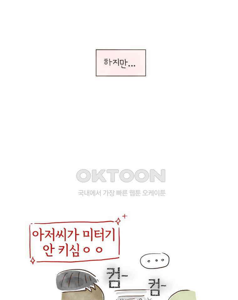딩스뚱스 160화 일일 가이드 뚱스 10