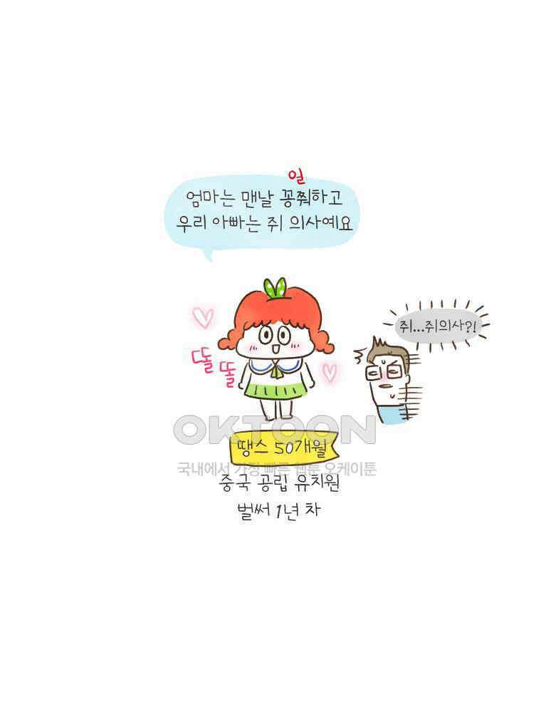 딩스뚱스 166화 프리랜서 Mom 2