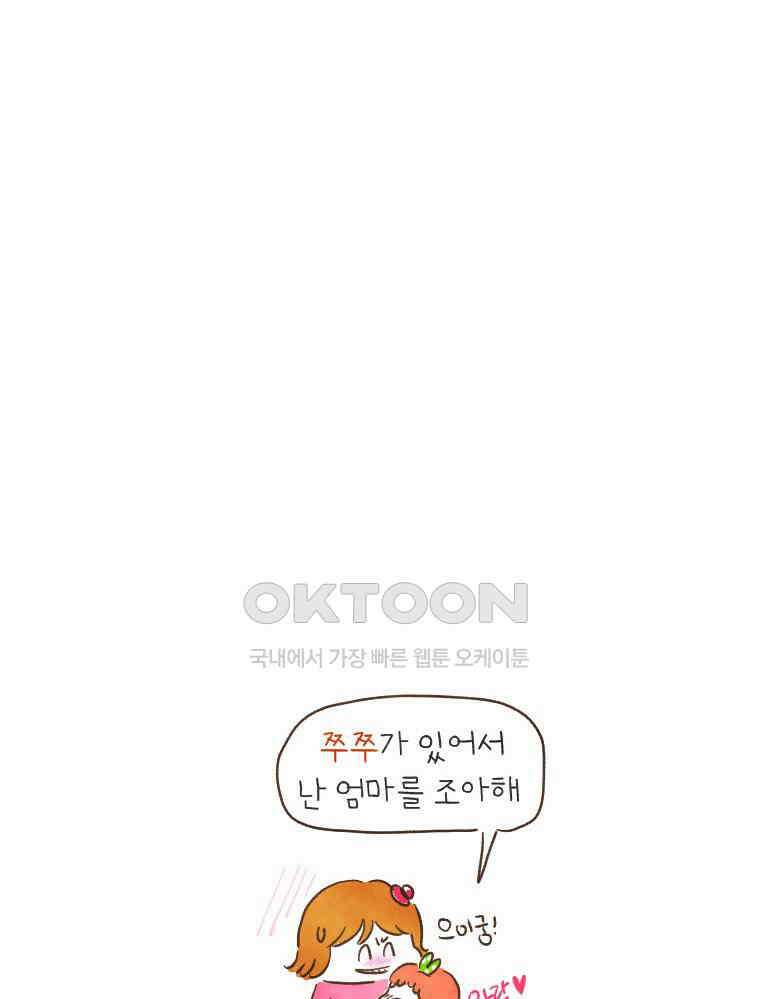 딩스뚱스 166화 프리랜서 Mom 4