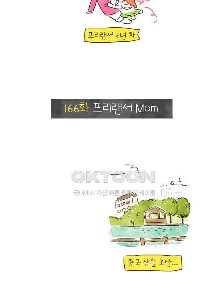 딩스뚱스 166화 프리랜서 Mom 5