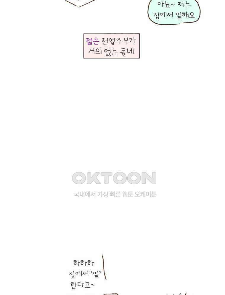 딩스뚱스 166화 프리랜서 Mom 7