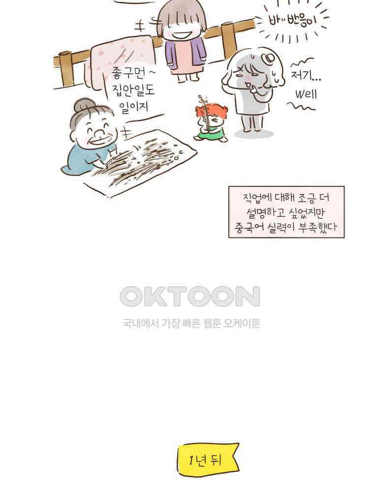 딩스뚱스 166화 프리랜서 Mom 8
