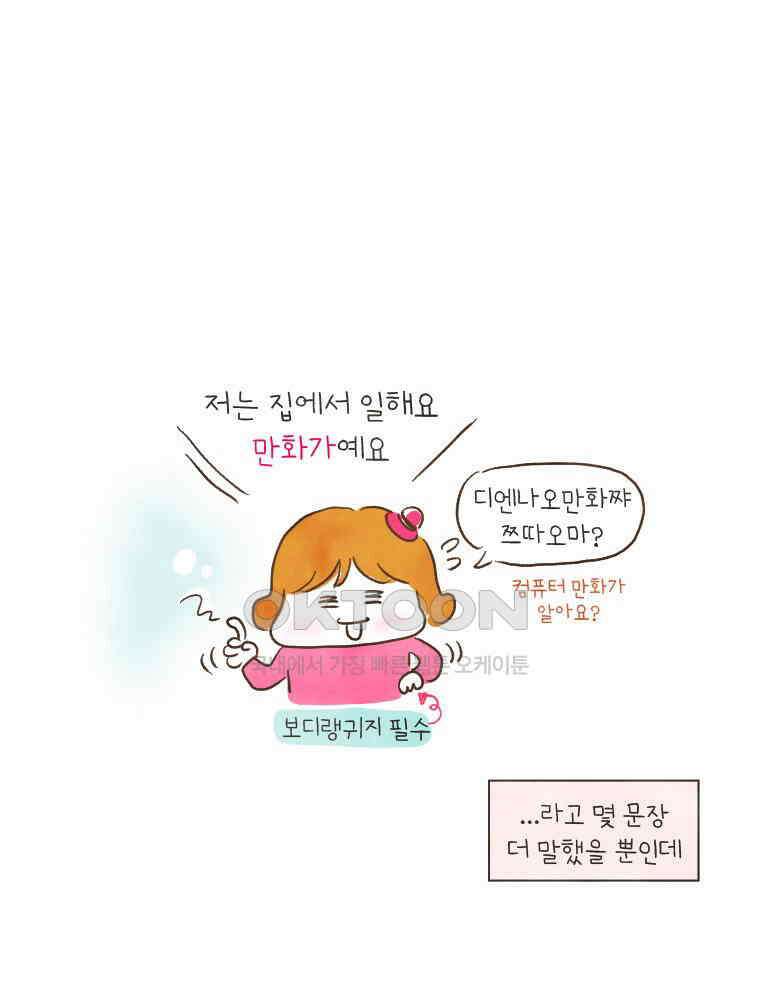 딩스뚱스 166화 프리랜서 Mom 9