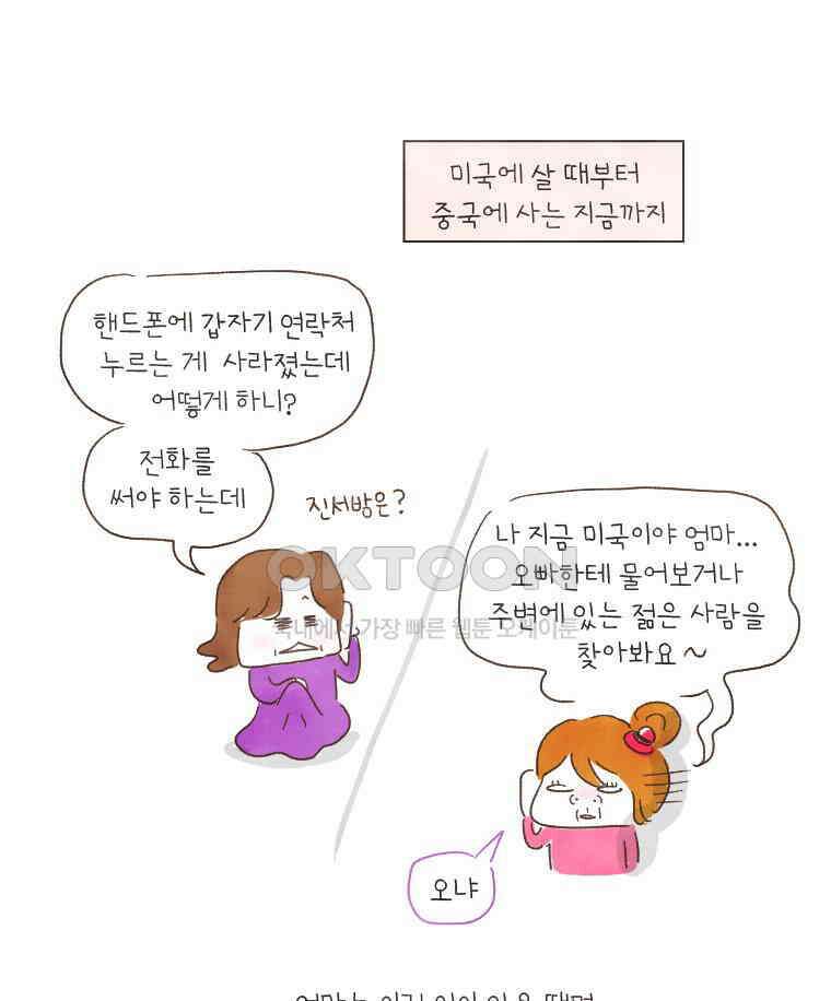 딩스뚱스 171화 딸내미의 임무 3