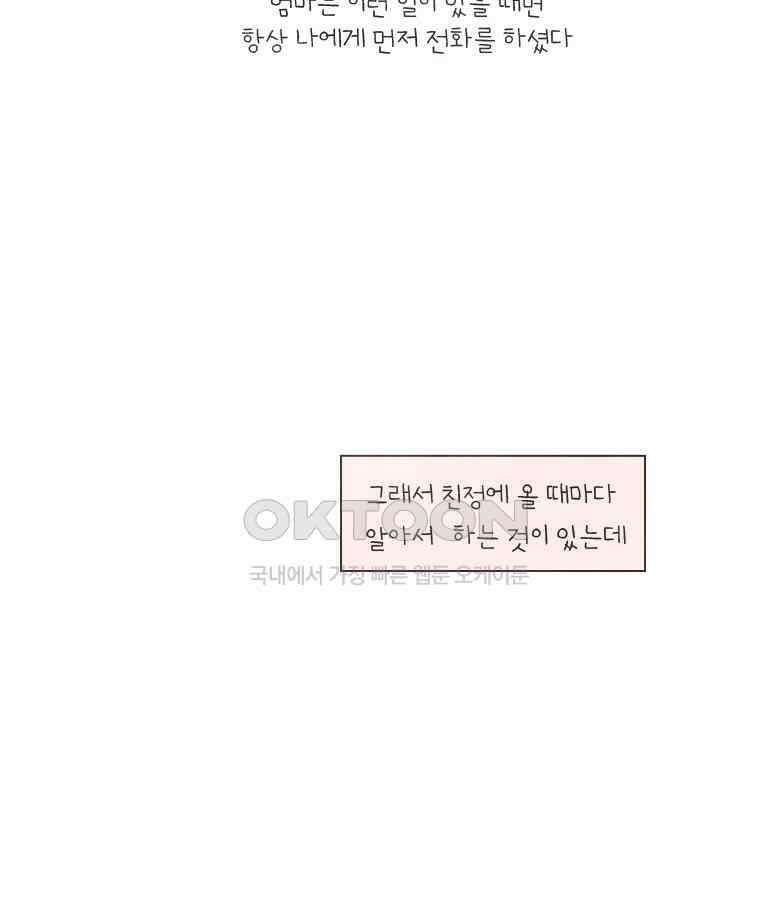 딩스뚱스 171화 딸내미의 임무 4