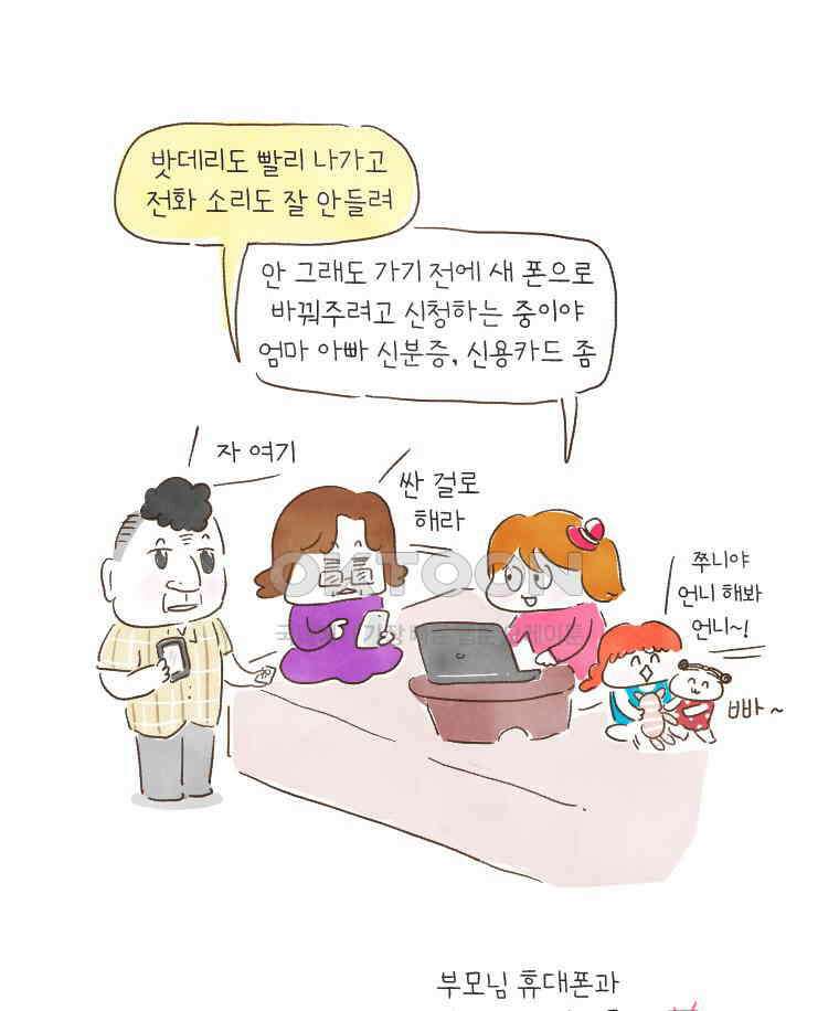 딩스뚱스 171화 딸내미의 임무 5