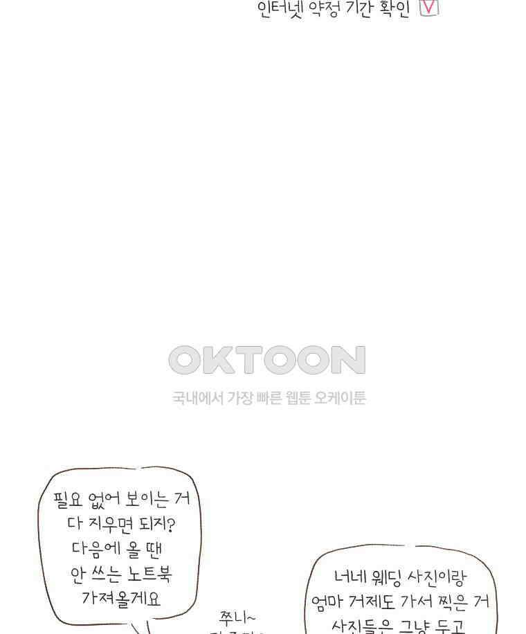 딩스뚱스 171화 딸내미의 임무 6