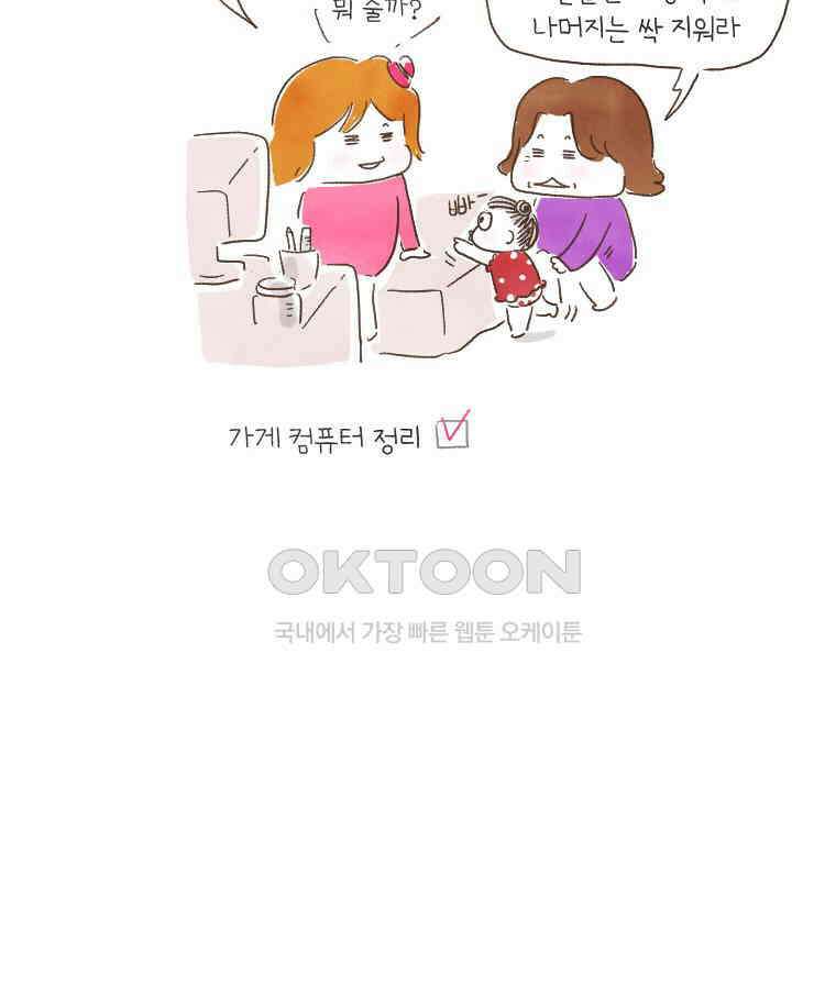 딩스뚱스 171화 딸내미의 임무 7