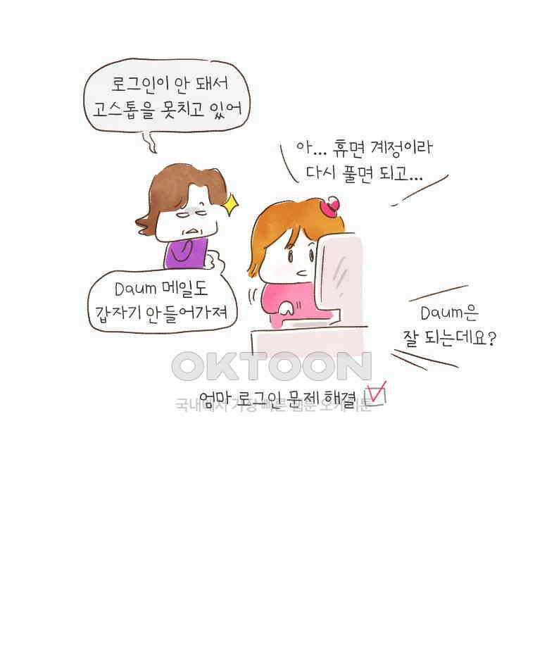 딩스뚱스 171화 딸내미의 임무 8