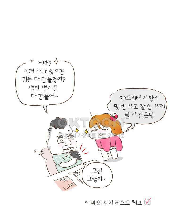 딩스뚱스 171화 딸내미의 임무 9