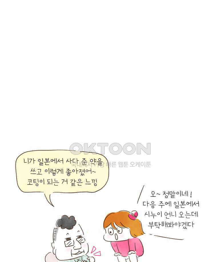 딩스뚱스 171화 딸내미의 임무 10