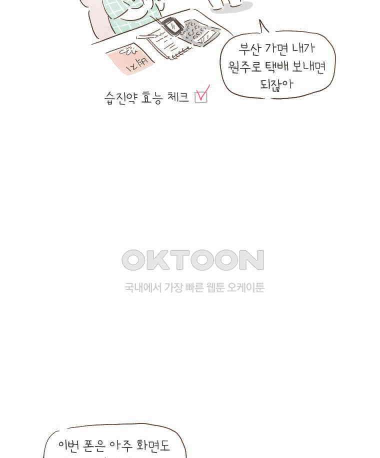 딩스뚱스 171화 딸내미의 임무 11