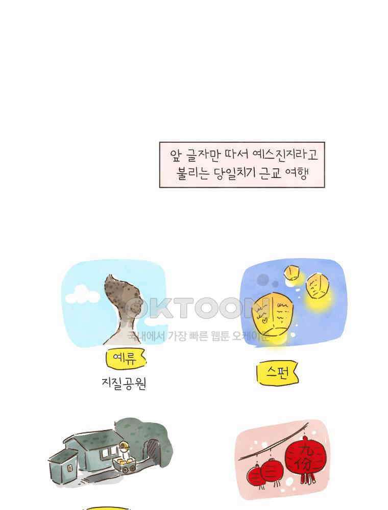딩스뚱스 178화 무늬만 단체관광 3