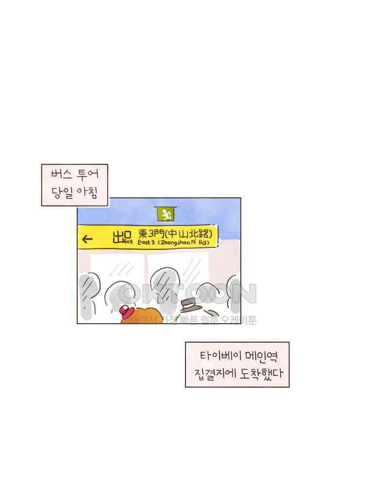 딩스뚱스 178화 무늬만 단체관광 6