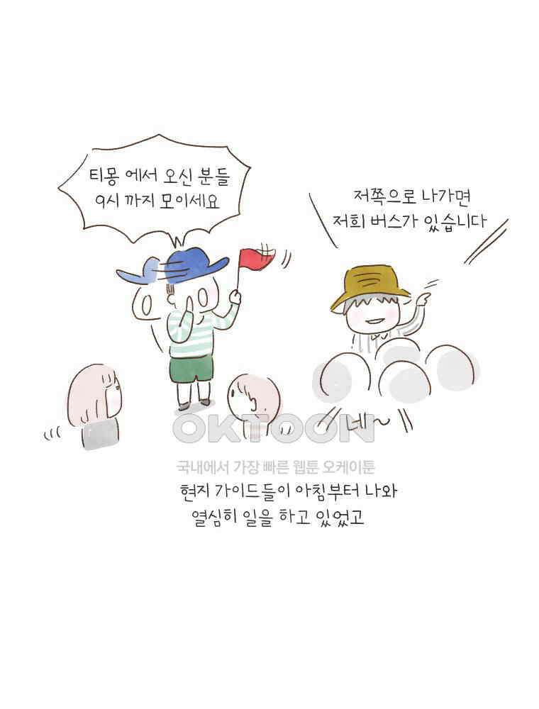딩스뚱스 178화 무늬만 단체관광 7