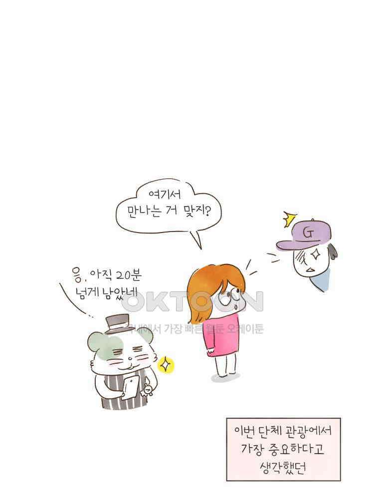 딩스뚱스 178화 무늬만 단체관광 8