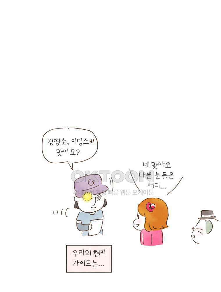 딩스뚱스 178화 무늬만 단체관광 9