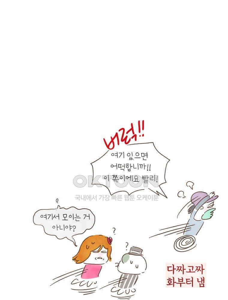딩스뚱스 178화 무늬만 단체관광 10