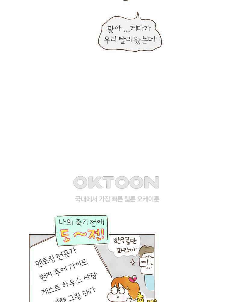 딩스뚱스 178화 무늬만 단체관광 11