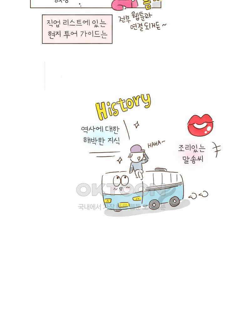 딩스뚱스 178화 무늬만 단체관광 12