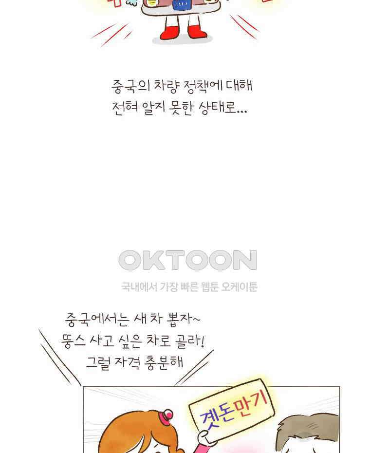 딩스뚱스 182화 자가용을 살까 말까 4