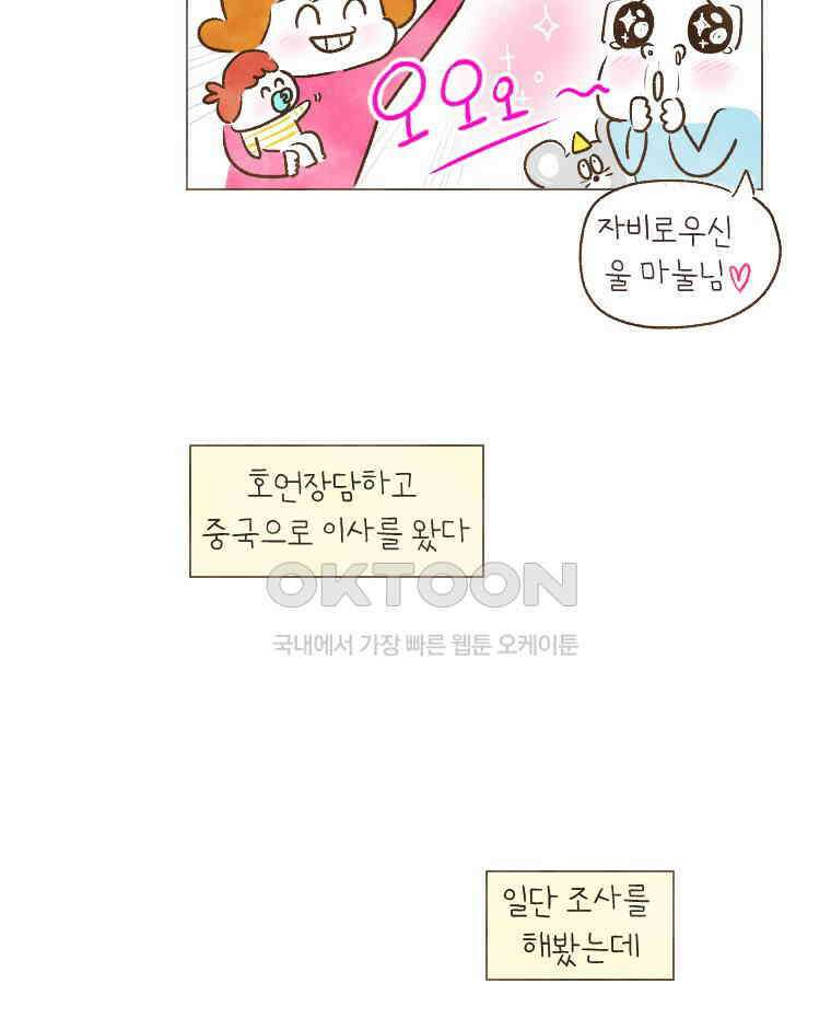 딩스뚱스 182화 자가용을 살까 말까 5