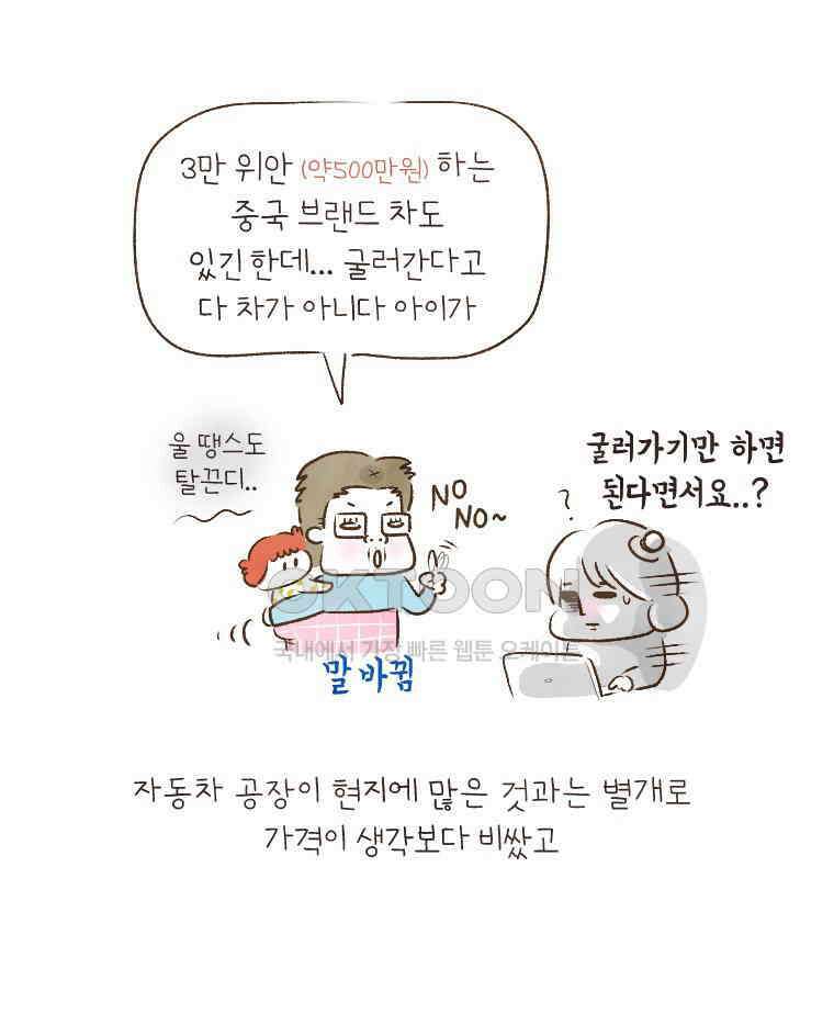 딩스뚱스 182화 자가용을 살까 말까 6