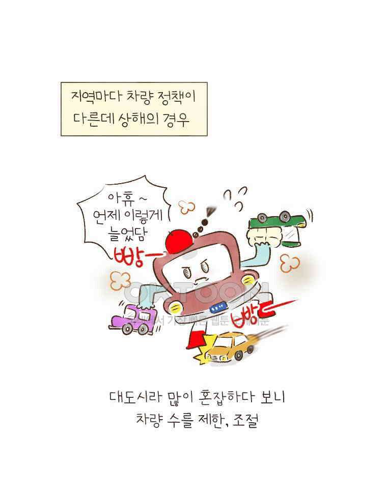 딩스뚱스 182화 자가용을 살까 말까 7