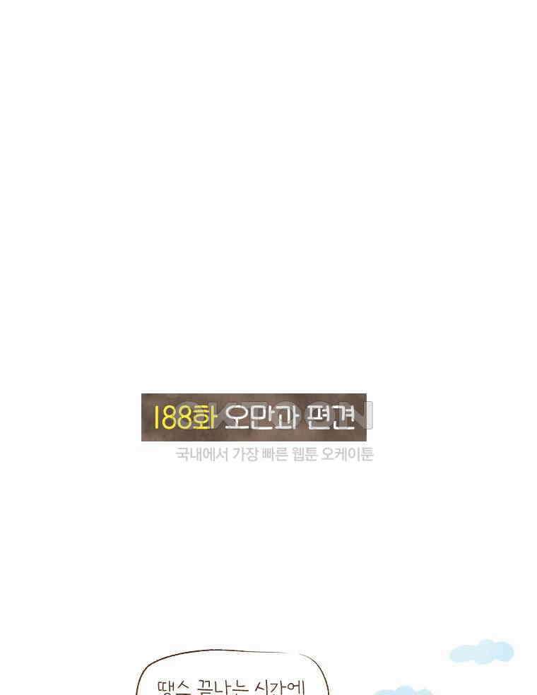 딩스뚱스 188화 오만과 편견 2