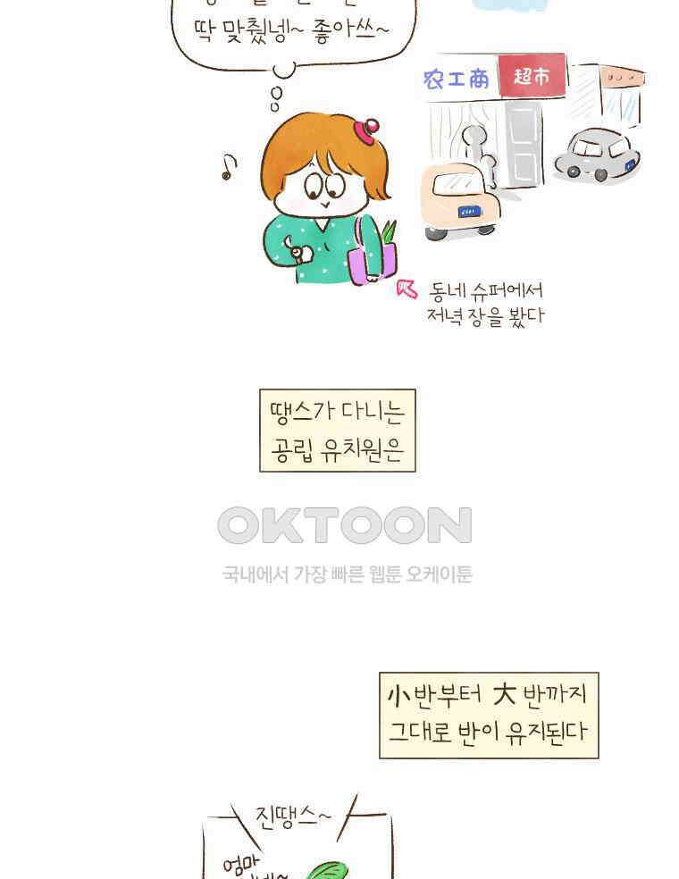 딩스뚱스 188화 오만과 편견 3