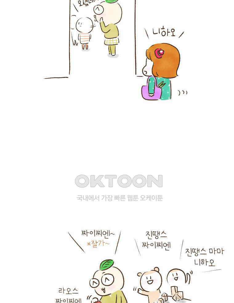 딩스뚱스 188화 오만과 편견 4