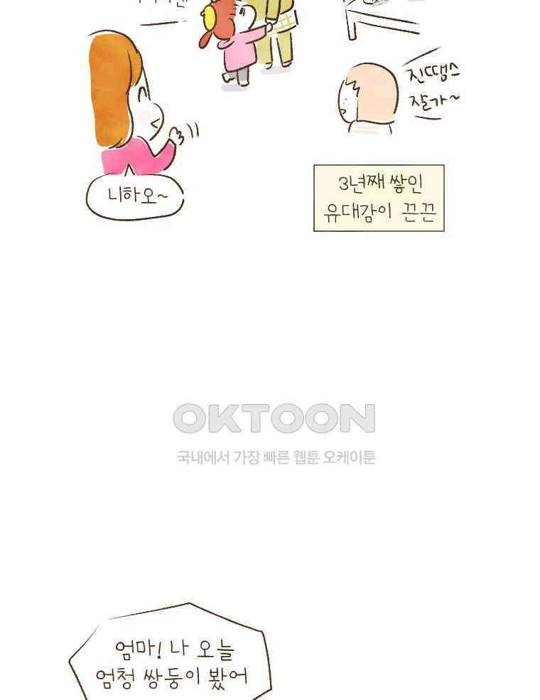 딩스뚱스 188화 오만과 편견 5