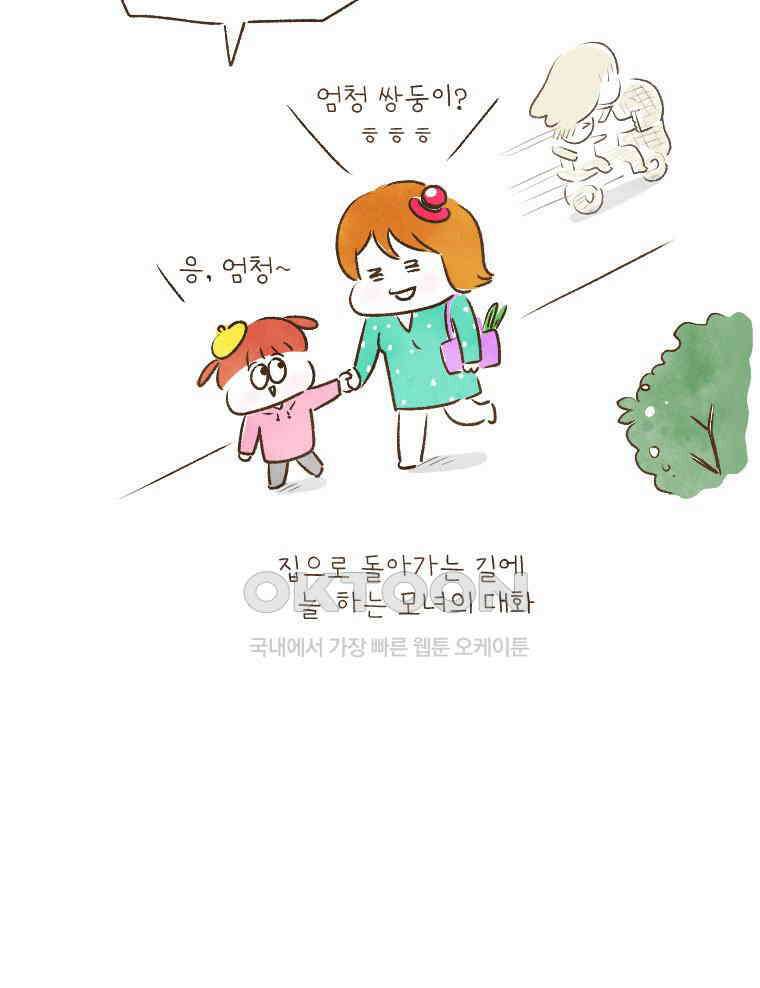 딩스뚱스 188화 오만과 편견 6