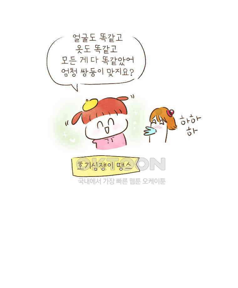 딩스뚱스 188화 오만과 편견 7