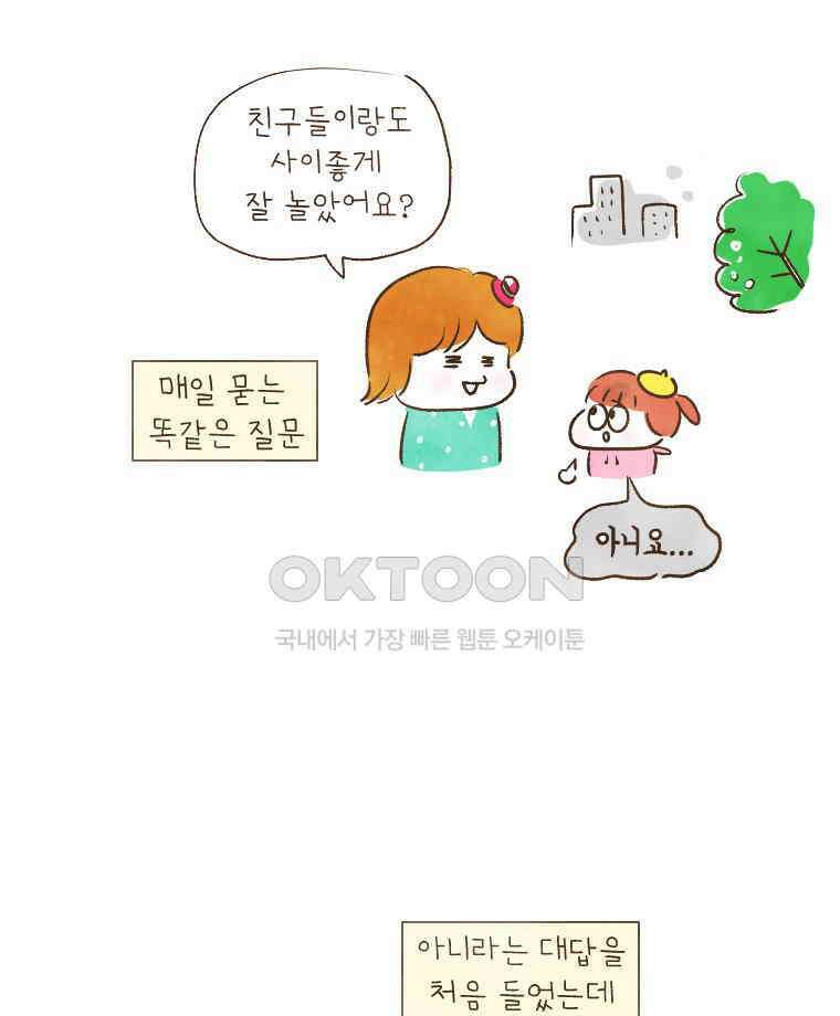 딩스뚱스 188화 오만과 편견 8