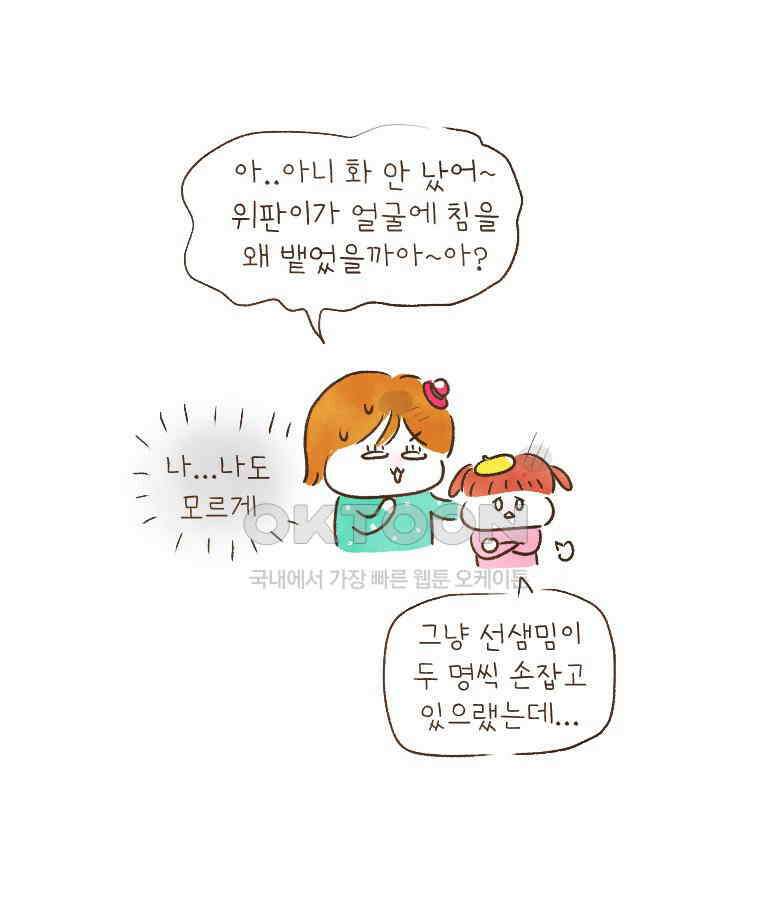딩스뚱스 188화 오만과 편견 11