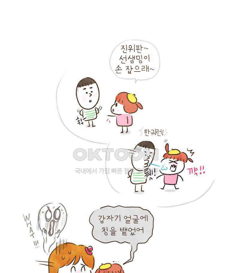 딩스뚱스 188화 오만과 편견 12