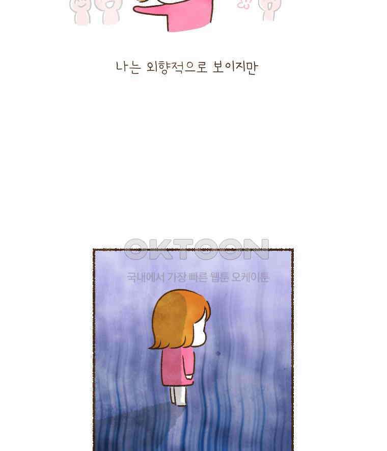 딩스뚱스 197화 하고 싶었던 말 3