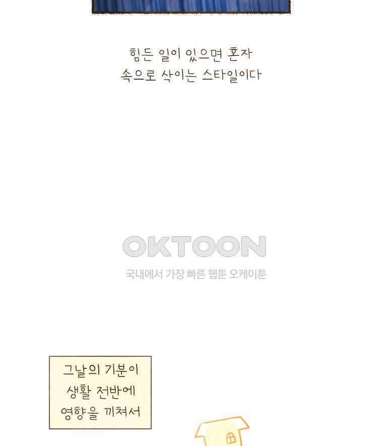 딩스뚱스 197화 하고 싶었던 말 4