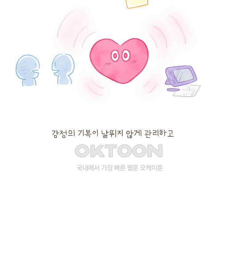 딩스뚱스 197화 하고 싶었던 말 5