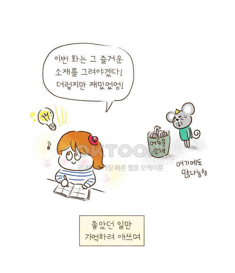 딩스뚱스 197화 하고 싶었던 말 6
