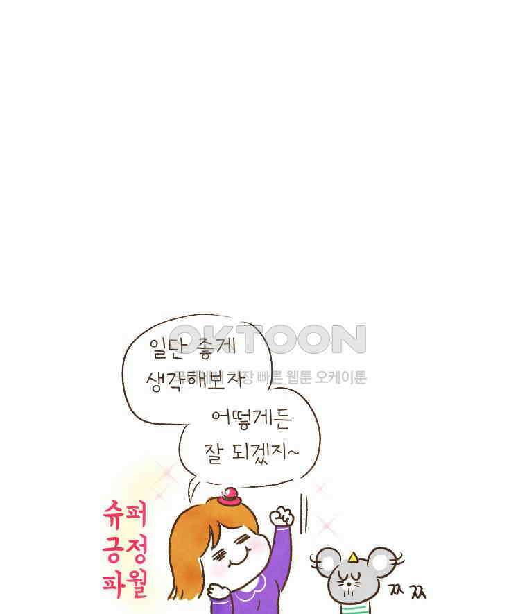 딩스뚱스 197화 하고 싶었던 말 7